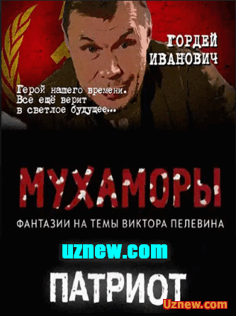 Мухаморы (2016)