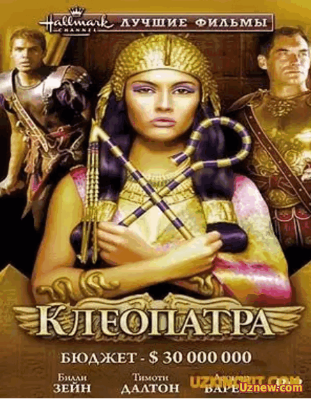 «Клеопатра / Kleopatra (1999)» смотреть онлайн в хорошем качестве