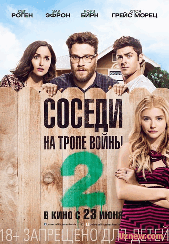 Соседи. На тропе войны 2 (2016)