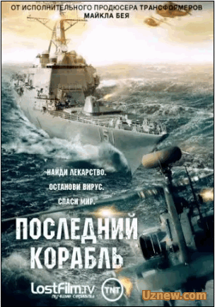 Последний корабль / The Last Ship 3 сезон  (2016) 5-6 серия