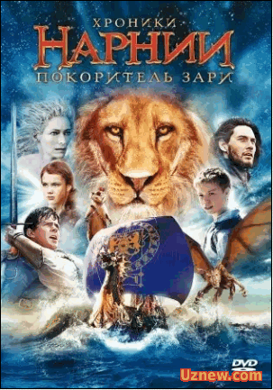 Хроники Нарнии: Покоритель Зари / The Chronicles of Narnia: The Voyage of the Dawn Treader (2010)