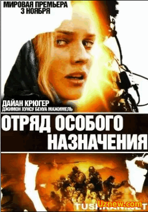 Отряд особого назначения / Special Forces (2011)