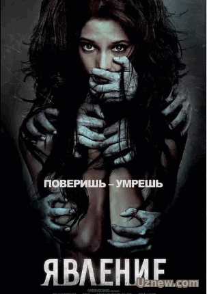 Явление / The Apparition (2012)