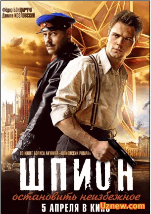 Шпион (2012)