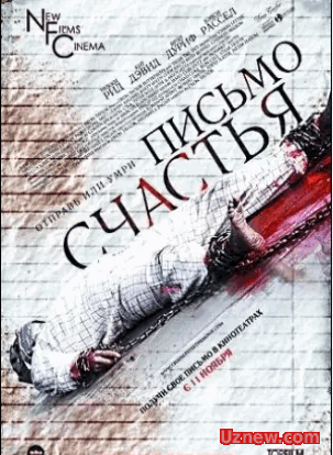 Письмо счастья / Chain Letter (2010)