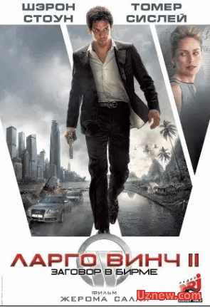 Ларго Винч 2: Заговор в Бирме / Largo Winch II ( 2011)