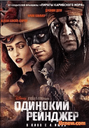 Одинокий рейнджер / The Lone Ranger (2013)