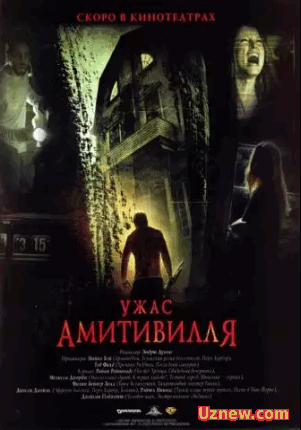 Ужас Амитивилля / The Amityville Horror (2005)