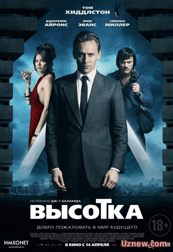 Высотка (2015)