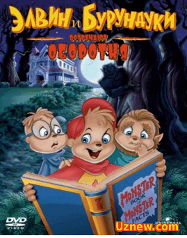 Элвин и бурундуки встречают оборотня / Alvin and the Chipmunks Meet the Wolfman (2000) (HD)