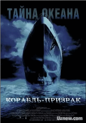 Корабль-призрак / Ghost Ship ( ужасы)