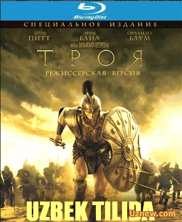 Troya / Троя 2004 узбек тилида