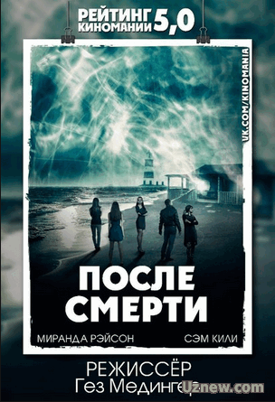 После смерти (2015)