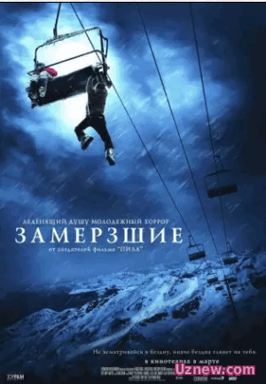 Замёрзшие / Frozen (2010)