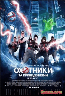 Охотники за привидениями / Ghostbusters (2016)