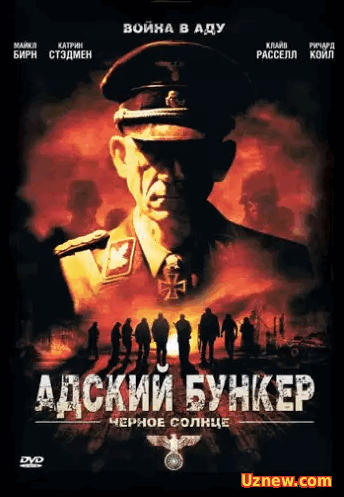 Адский бункер: Черное Солнце / Outpost: Black Sun (2012)