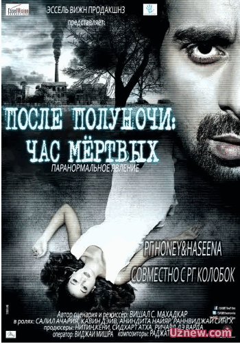 После полуночи: Час мёртвых / 3 AM: A Paranormal Experience (2014)