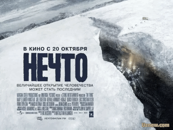 Нечто (2011)