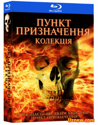 Пункт назначения 1 ,2 ,3 , 4 .5 / Final Destination 1/5