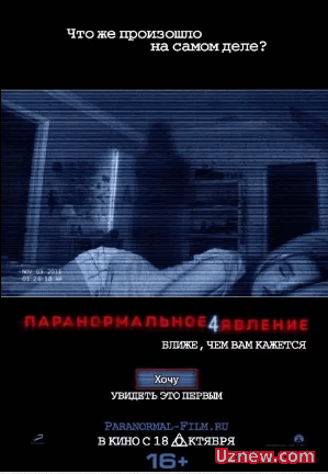 Паранормальное явление 4 / Paranormal Activity 4 (2012)