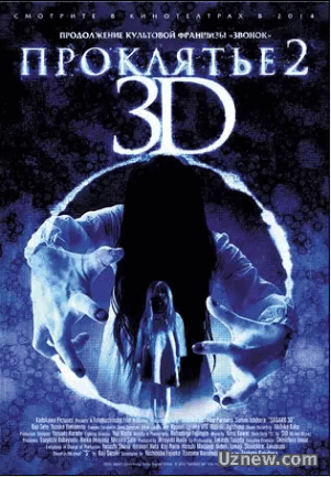 Проклятье 3D 2 / Sadako 3D 2