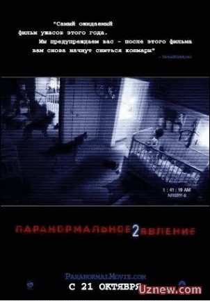 Паранормальное явление 2 / Paranormal Activity 2 / Дата выхода:  2010