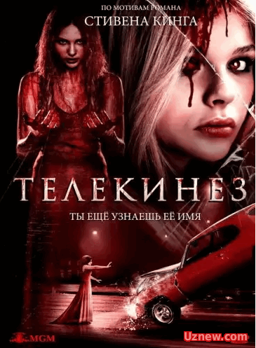 Телекинез / Carrie (2013)