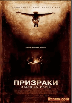 Призраки в Коннектикуте (2009)