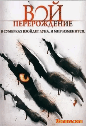 Вой: Перерождение / The Howling: Reborn Страна: США, Канада