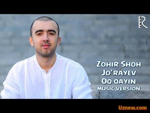 Zohir Shoh Jo'rayev - Oq qayin | Зохир Шох Жураев - Ок кайин (music version)