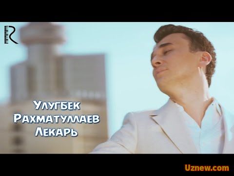 Ulug'bek Rahmatullayev | Улугбек Рахматуллаев - Лекарь