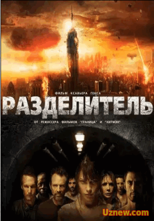 Разделитель / The Divide (2011)