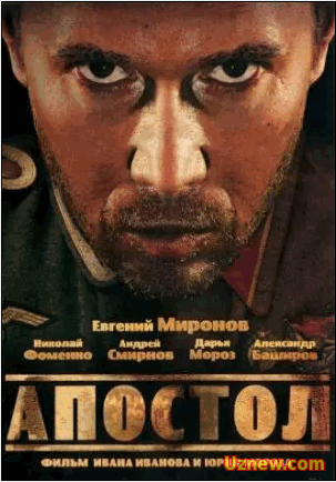 Апостол (2008) Смотреть сериал онлайн (все серии)