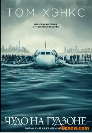 Чудо на Гудзоне / Sully (2016) HD