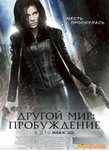 Другой мир 4: Пробуждение / Underworld: Awakening (2012)