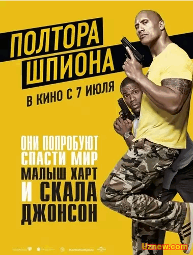 Полтора шпиона / Central Intelligence (2016)