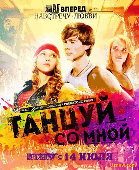 Танцуй со мной (2016)  HD