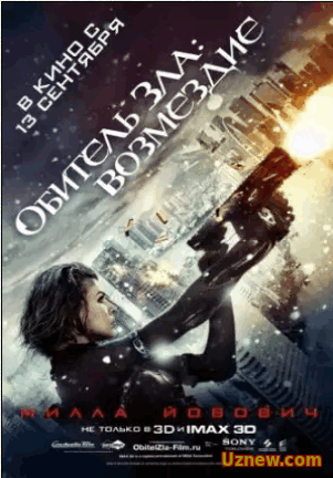 Обитель зла 5: Возмездие (2012)