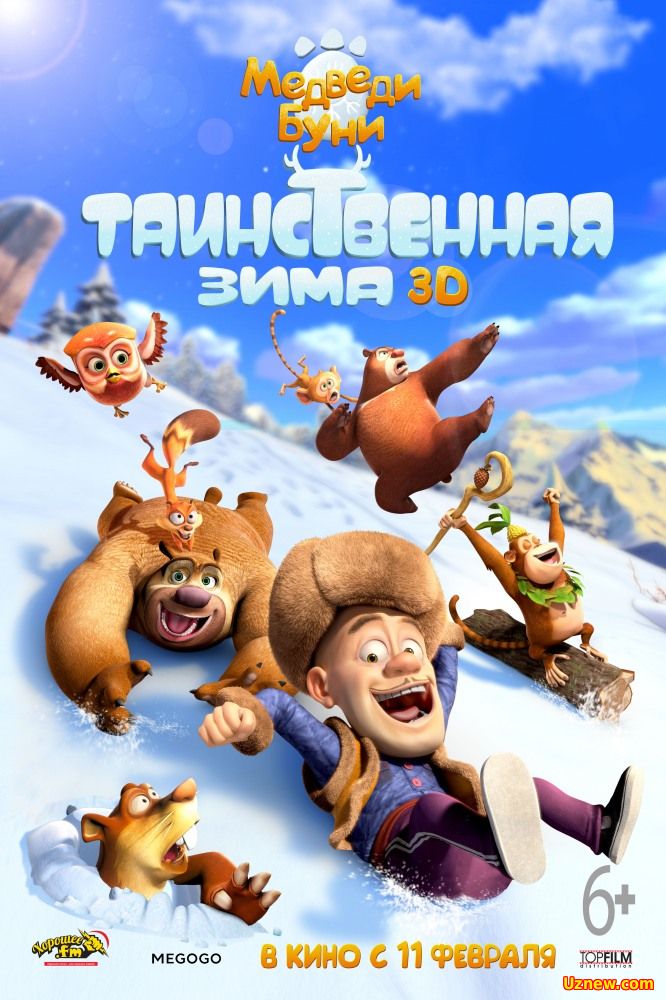 Медведи Буни: Таинственная зима (2015) смотреть онлайн