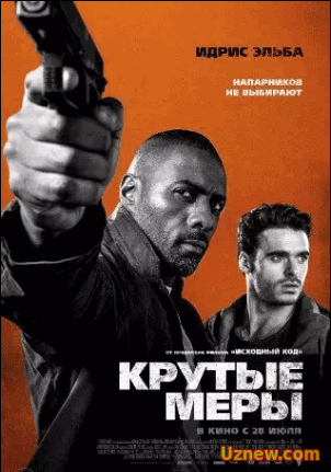 Крутые Меры / День взятия Бастилии / Bastille Day [2016] Русский Трейлер