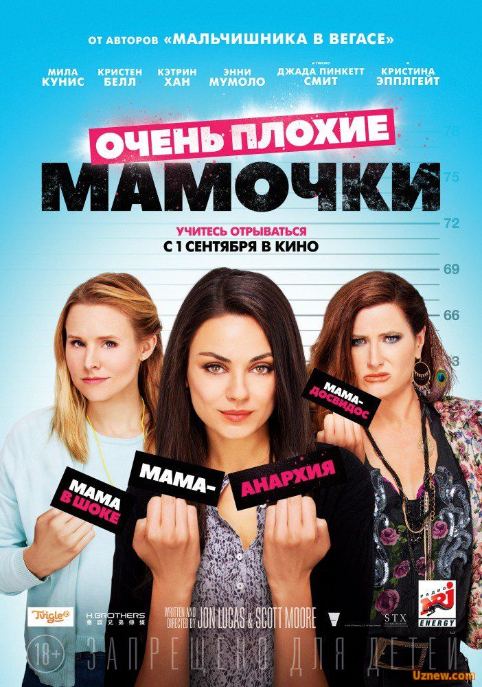 Очень плохие мамочки (2016)