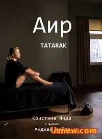 Аир / Tatarak (2009) смотреть онлайн