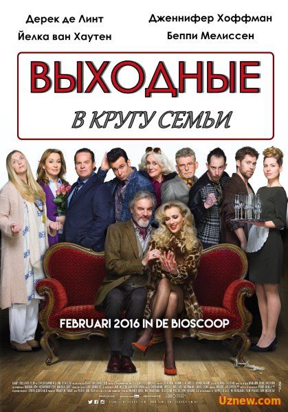 Выходные в кругу семьи (2016)