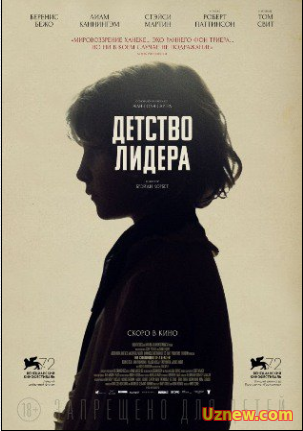 Детство лидера (2015)