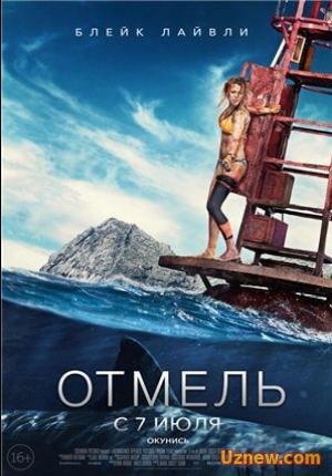 Отмель / The Shallows (2016)