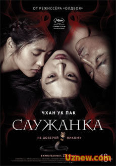 Служанка (2016) смотреть онлайн