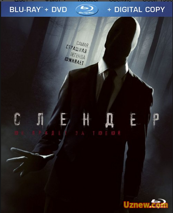 Слендер (2015)