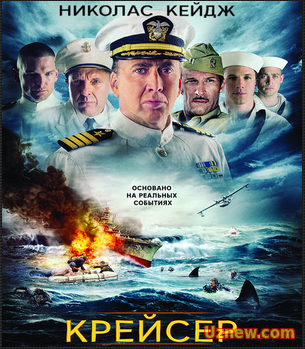 Крейсер / USS Indianapolis: Men of Courage (2016)