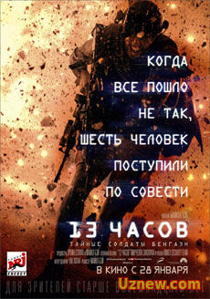 13 часов: Тайные солдаты Бенгази (2016) смотреть онлайн