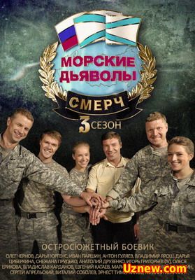 Морские дьяволы. Смерч 3 (2015) смотреть онлайн